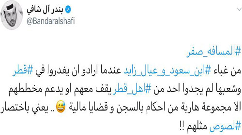 بندر ال شافي تويتر