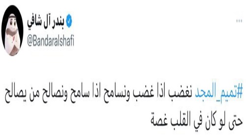 بندر ال شافي تويتر